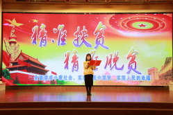 辛丽老师代表驻村扶贫干部发表感言 辛丽老师代表驻村扶贫干部发表感言